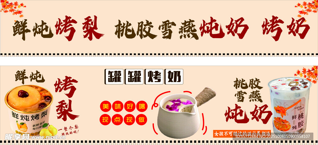罐罐烤奶