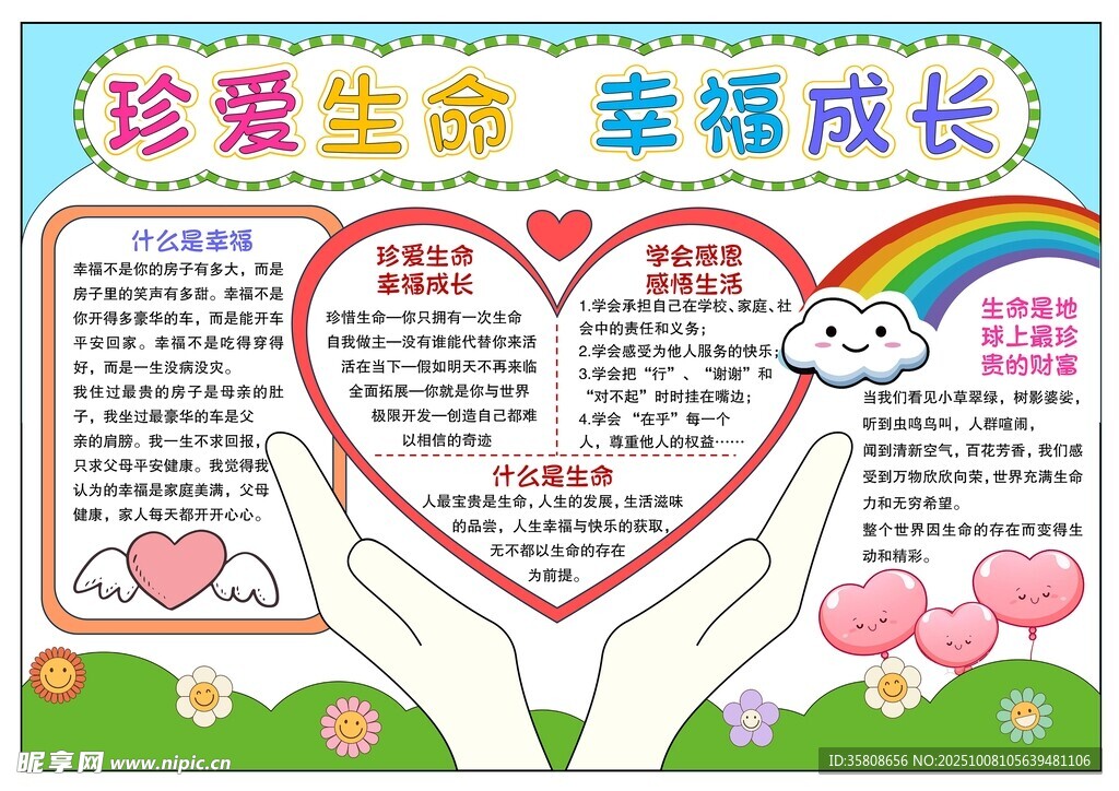 心理健康小报