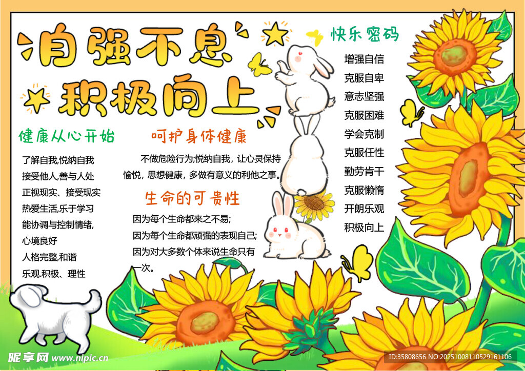 心理健康教育小报