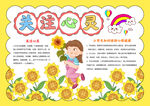 心理健康教育手抄报