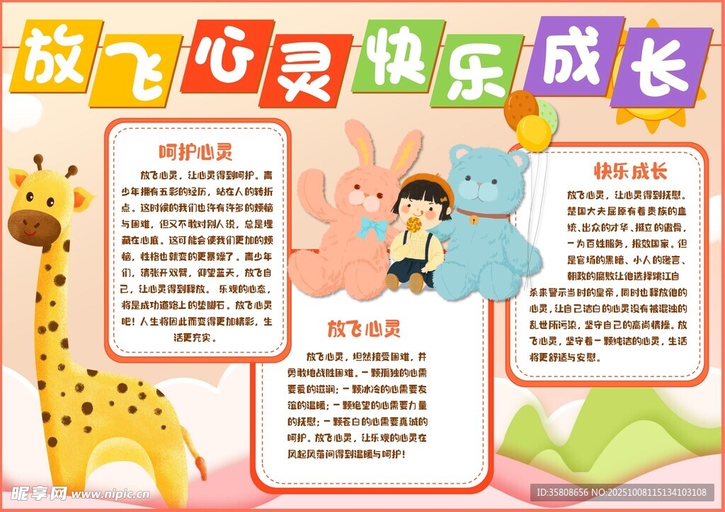 心理健康教育小报