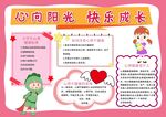 心理健康教育小报