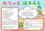 心理健康教育手抄报