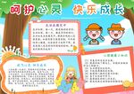心理健康教育手抄报