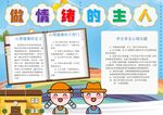 心理健康教育手抄报
