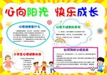 心理健康教育手抄报
