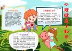 心理健康教育小报