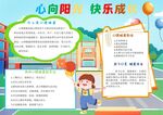 心理健康教育