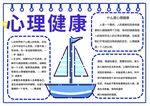 心理健康教育