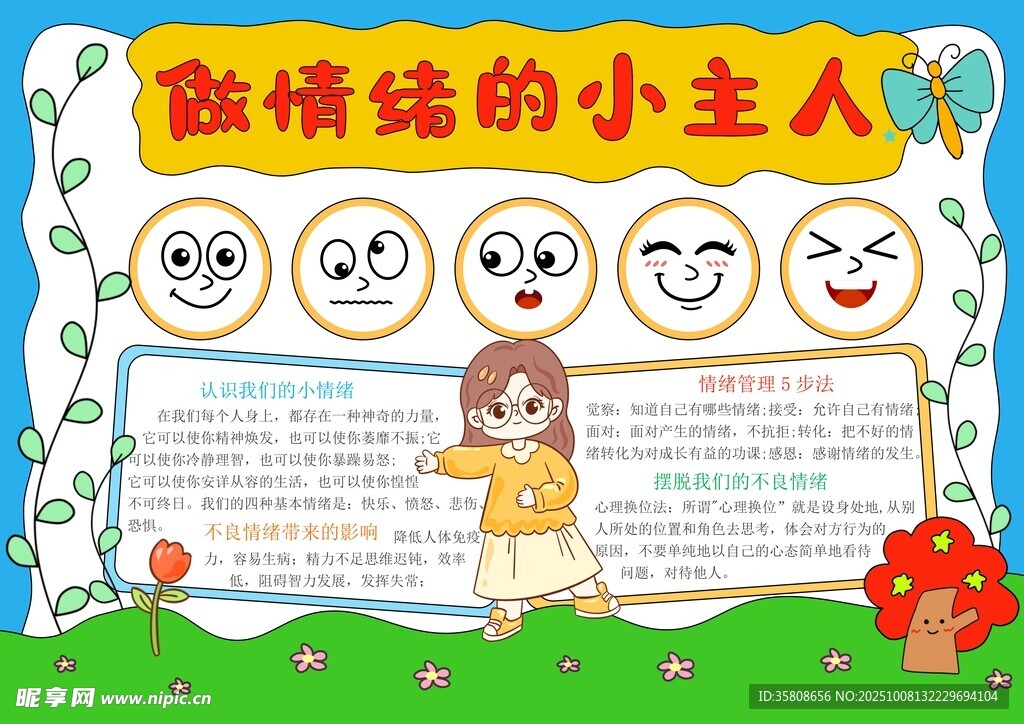 心理健康教育
