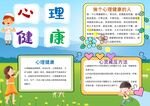 心理健康教育