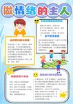心理健康教育
