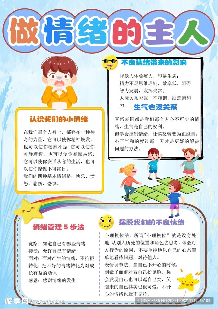 心理健康教育