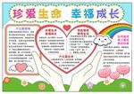 心理健康教育