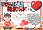 心理健康教育