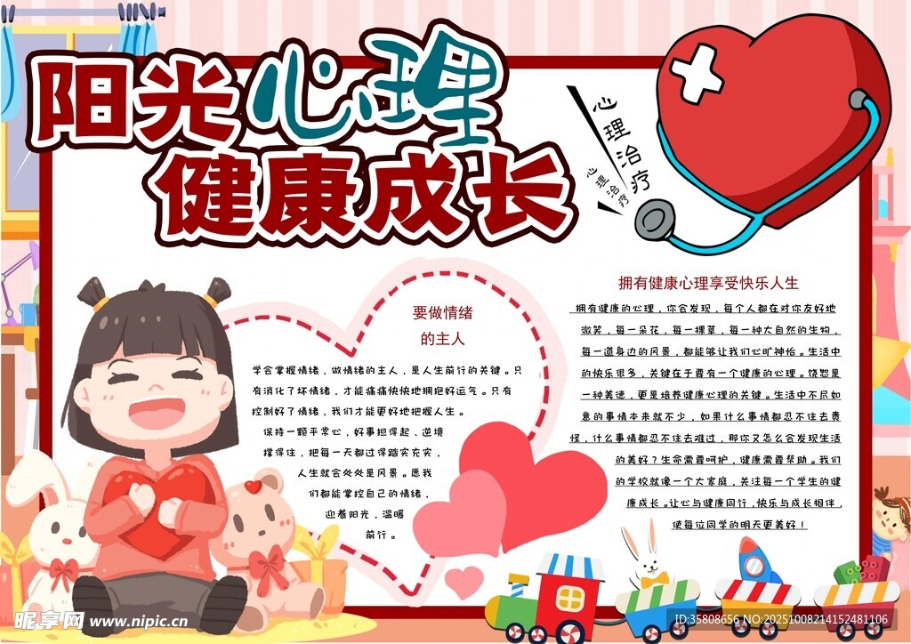 心理健康教育