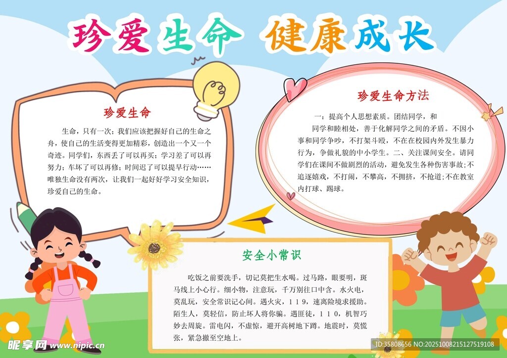 心理健康教育
