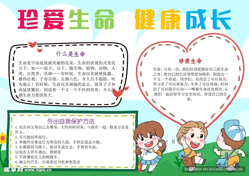 心理健康教育