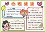 心理健康教育小报