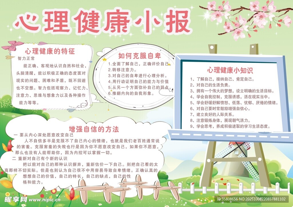 心理健康教育