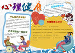 心理健康教育