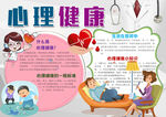 心理健康小报