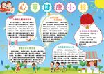 心理健康教育