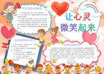 心理健康教育手抄报