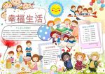 心理健康手抄报