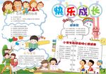 心理健康教育小报