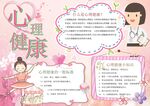 心理健康小报