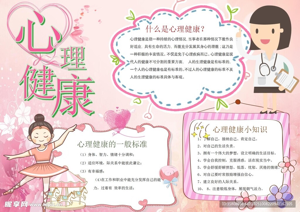 心理健康小报