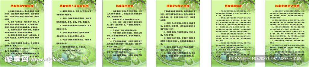 档案室制度