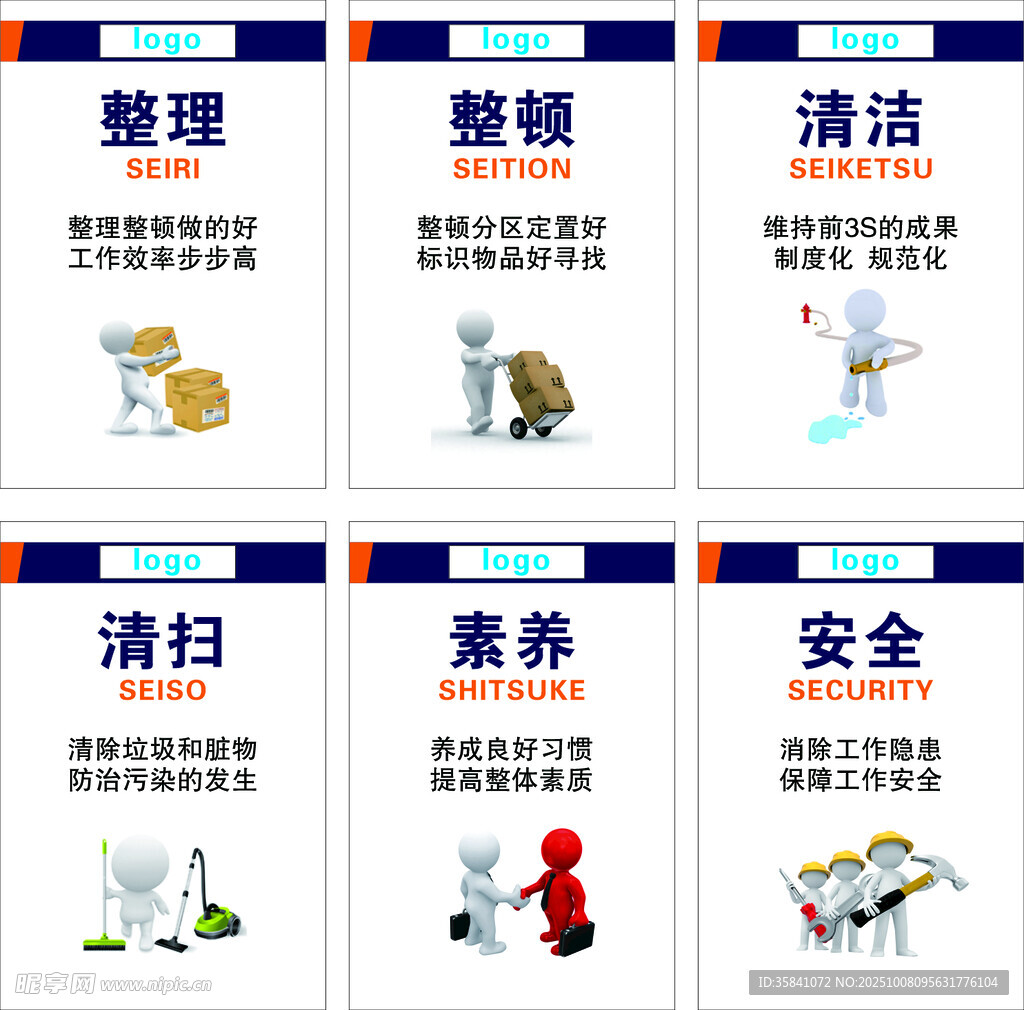 6S管理