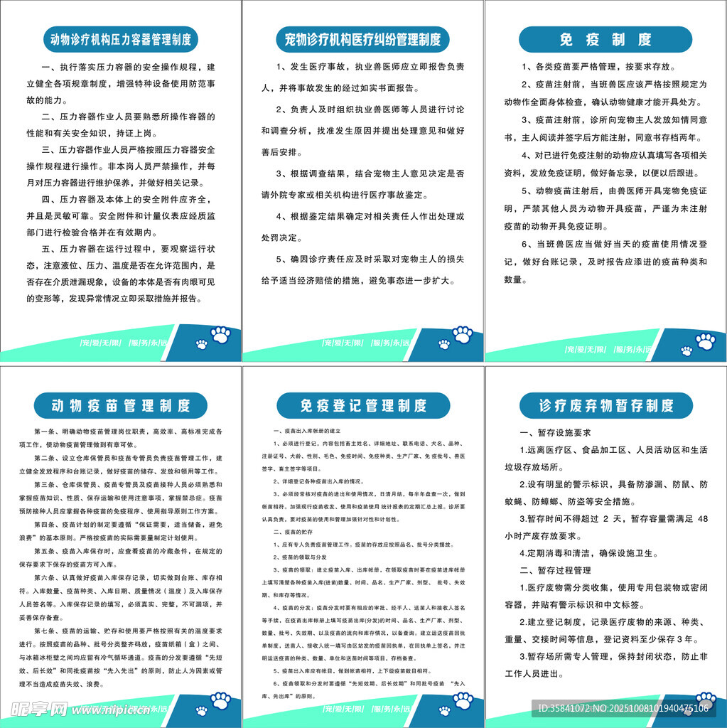 宠物医院制度