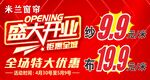 盛大开业