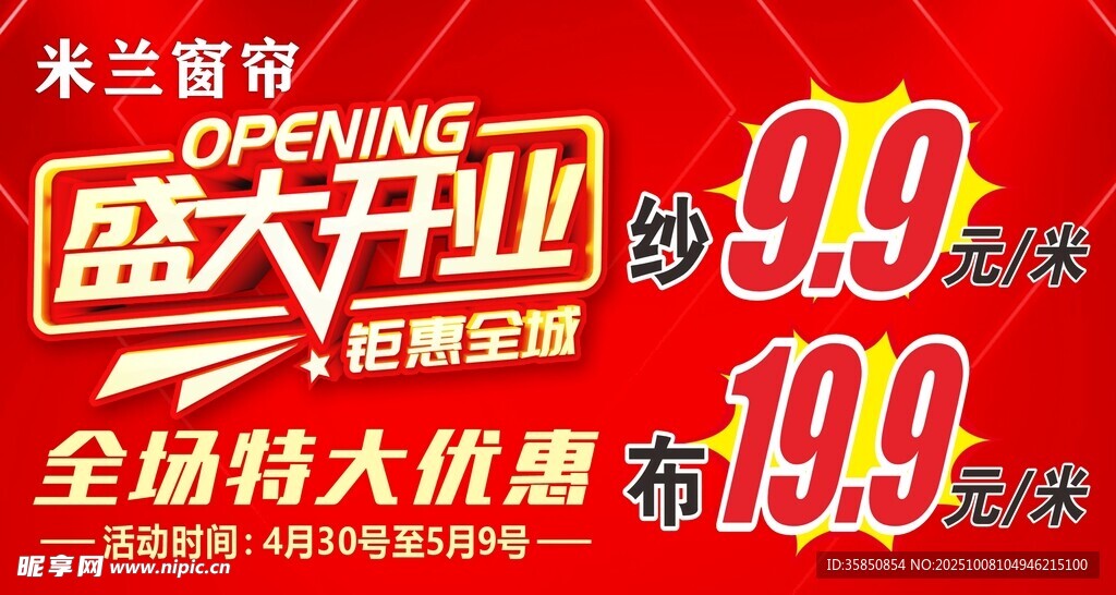 盛大开业