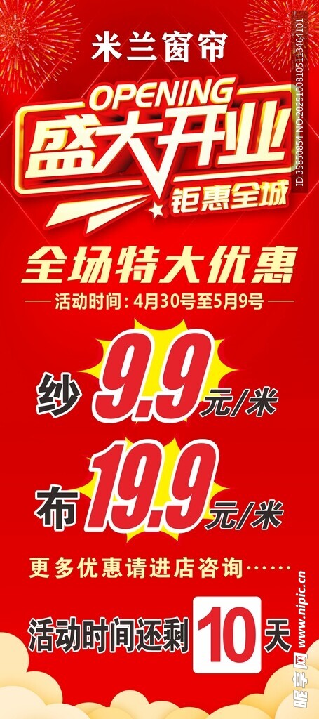 盛大开业展架