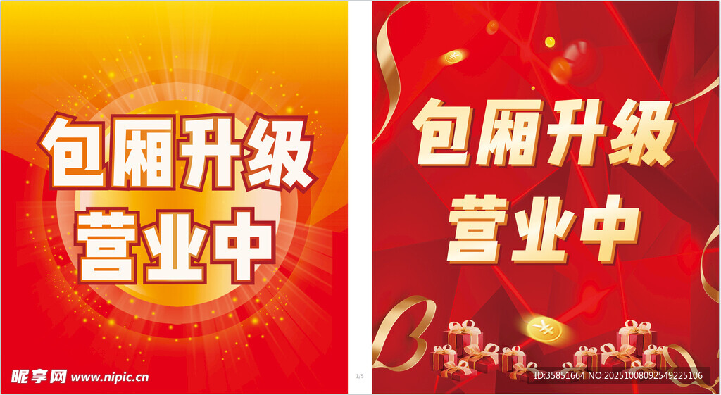 包厢升级营业中