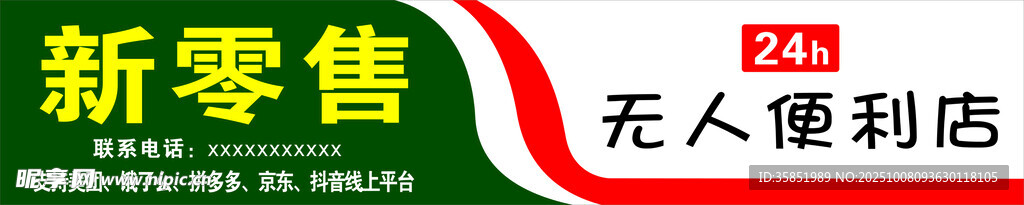 无人便利店