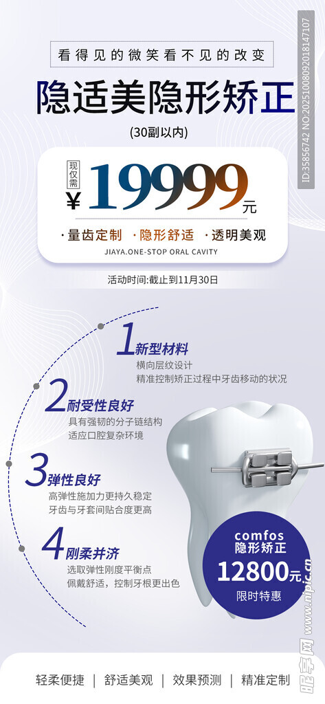 隐形矫正优惠套餐展示