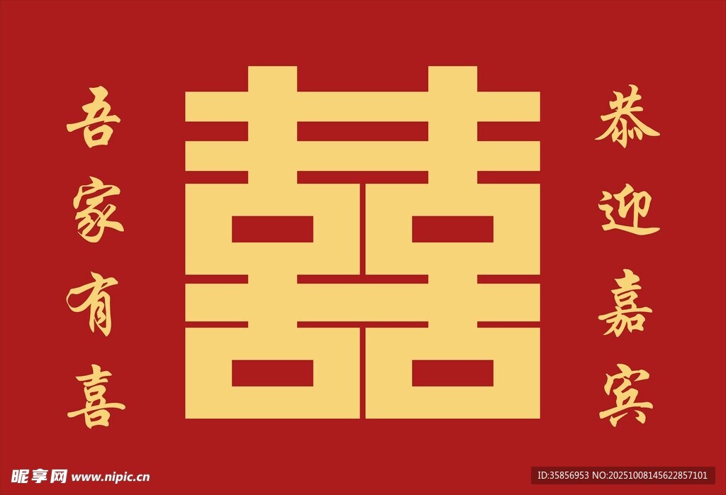 中式喜庆双喜迎宾装饰
