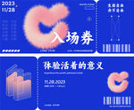 活力入场券  体验活着的意义