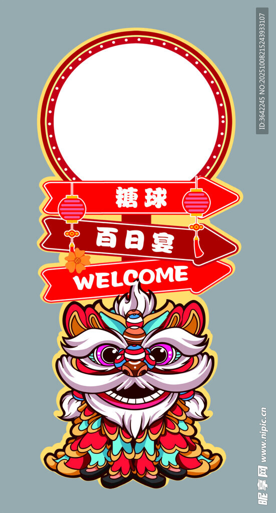 迎宾