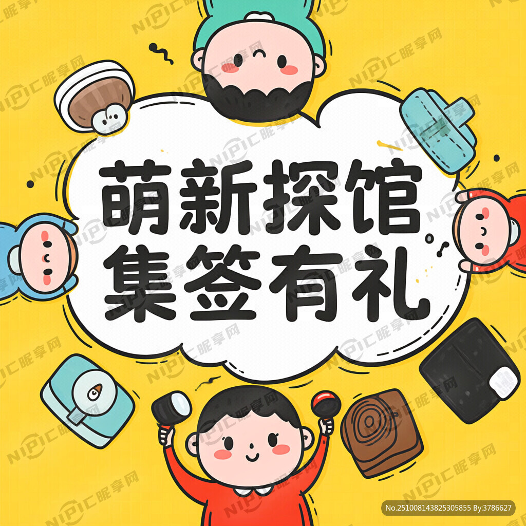 萌新探馆