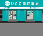 UCC国际洗衣店外观展示