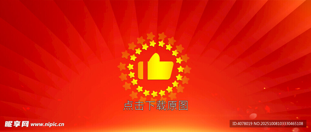 点赞图片