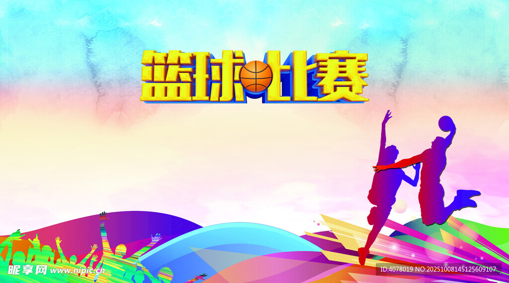 篮球比赛背景图