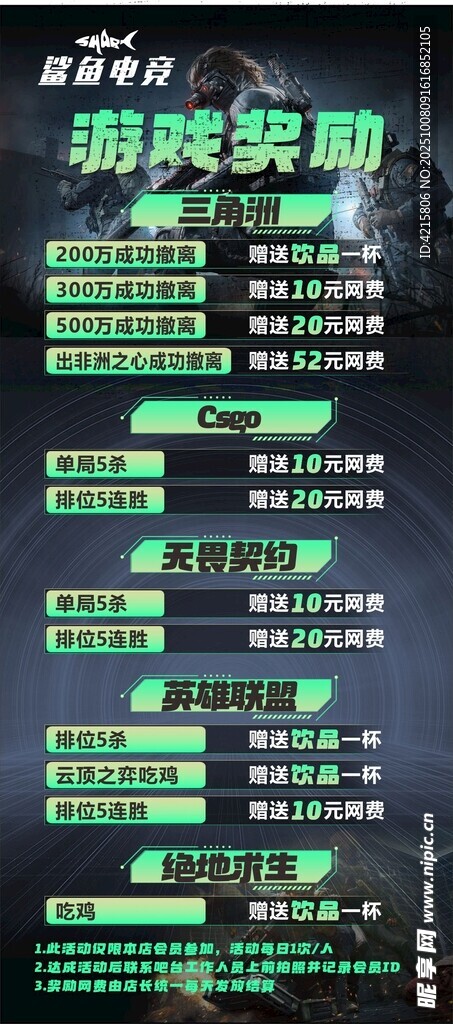 电竞游戏展架