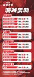 游戏奖励活动展架